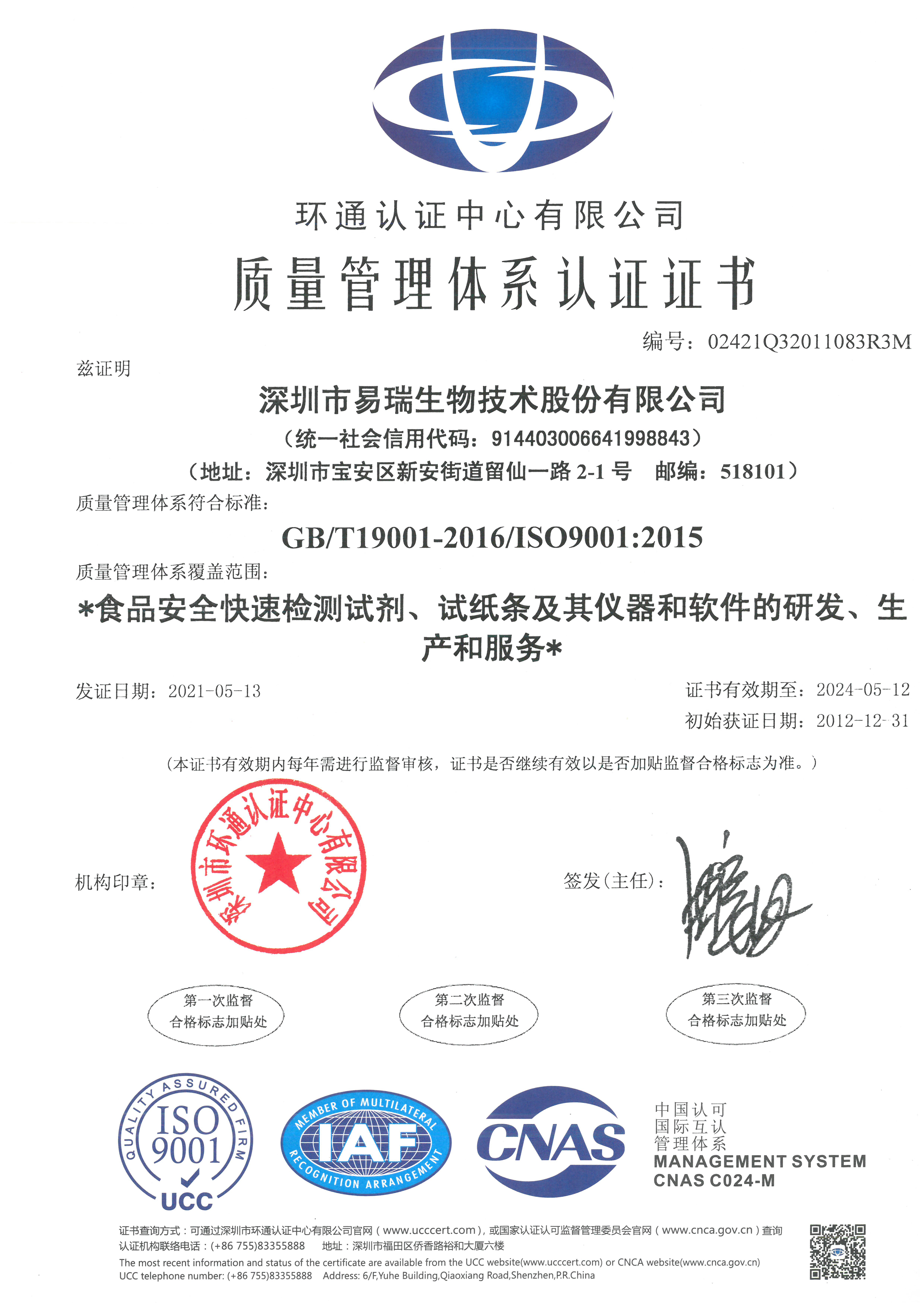 质量管理体系认证证书