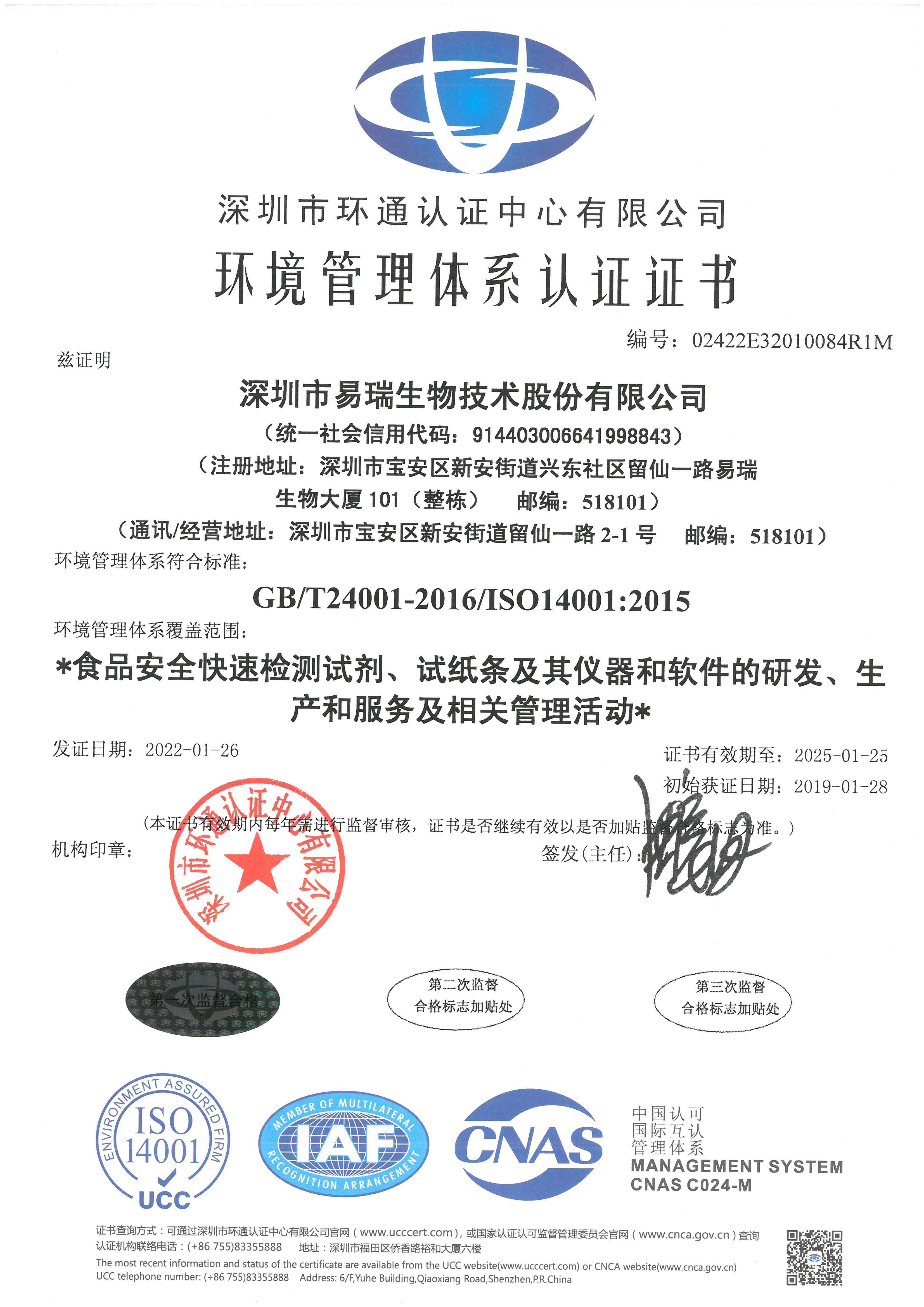 环境管理体系认证证书