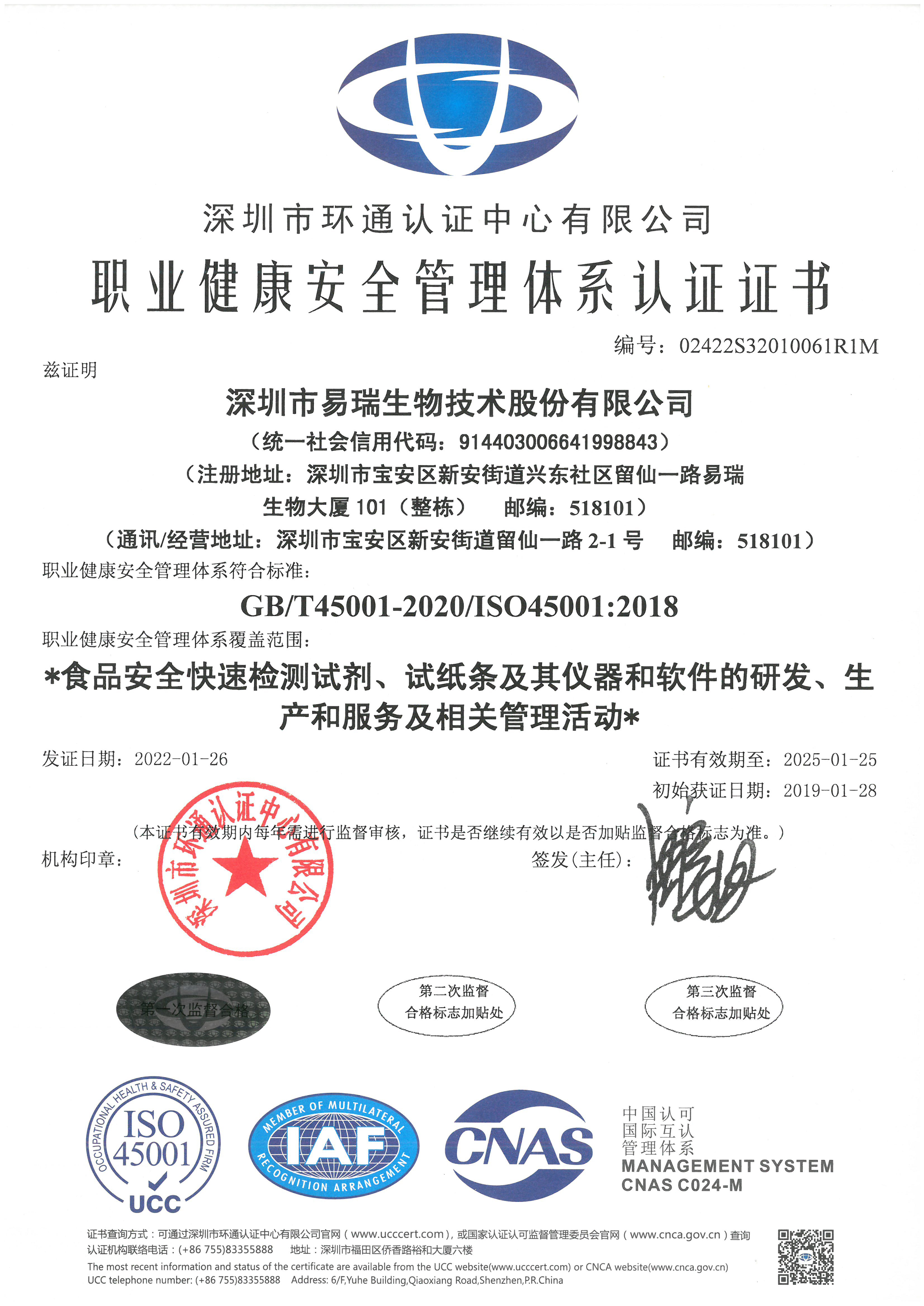 职业健康安全管理体系认证证书