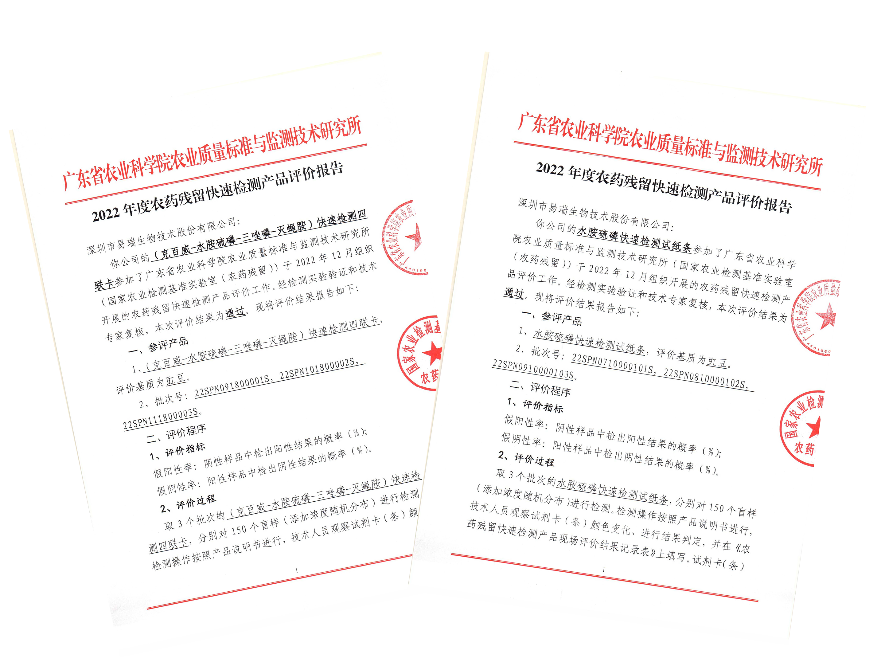 广东省农业科学院农业质量标准与监测技术研究所认证