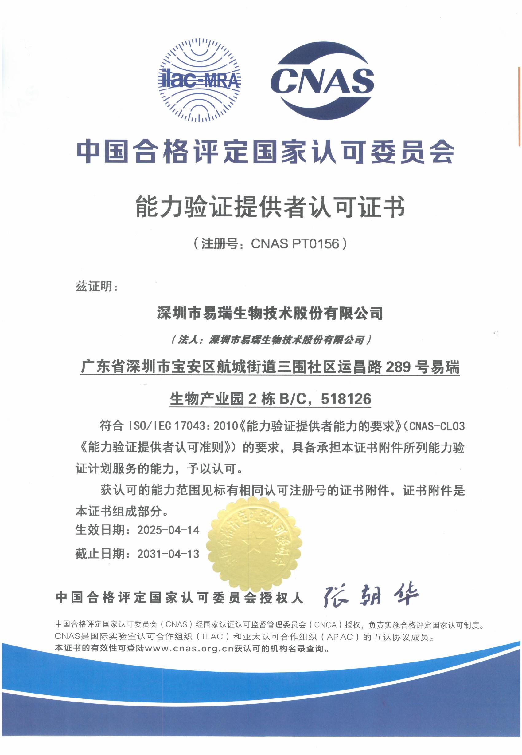 能力验证提供者认可证书