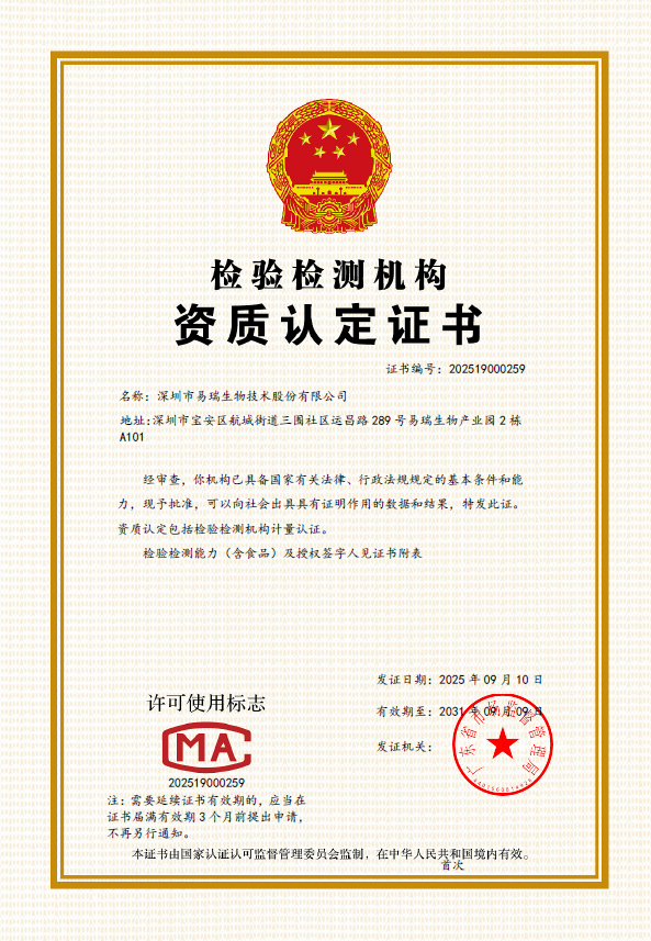 检验检测机构资质认定