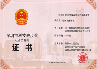 深圳市科技进步奖